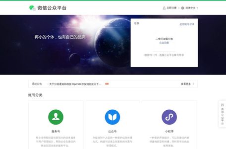 微信公众平台