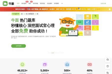 牛面