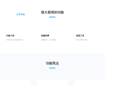 AI小说家