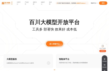 百川角色大模型