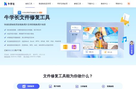 牛学长文件修复工具