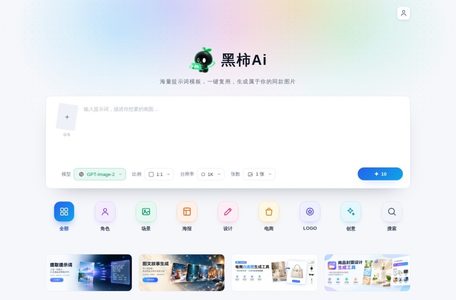 黑柿AI