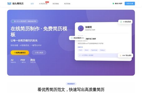 猫头鹰简历