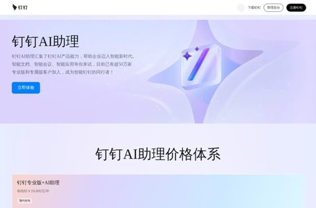 钉钉AI助理