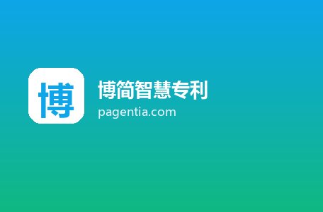 博简智慧专利
