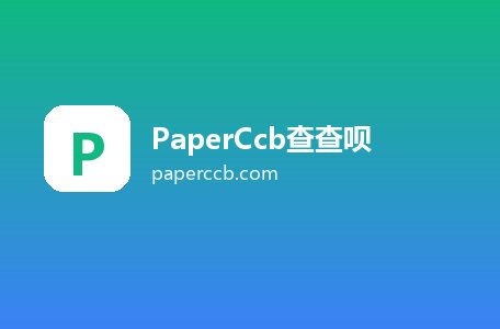 PaperCcb查查呗