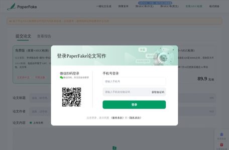 PaperFake查重平台