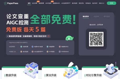 PaperPass论文查重系统