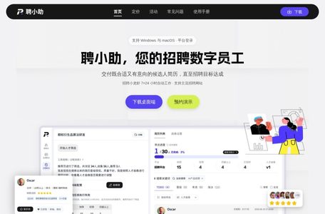 聘小助