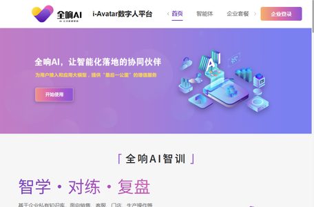 全响AI