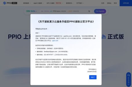 PPIO派欧算力云