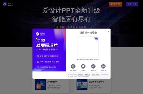爱设计PPT
