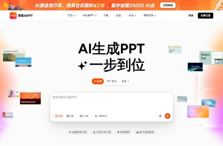 博思AIPPT