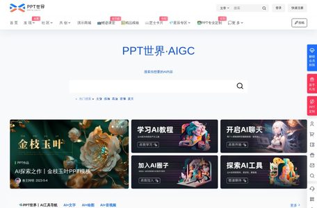 PPT世界