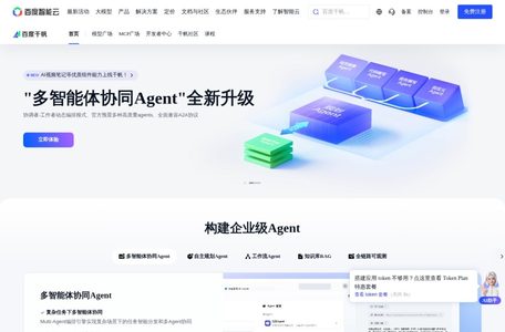 千帆大模型平台