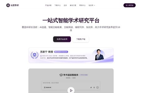 沁言学术