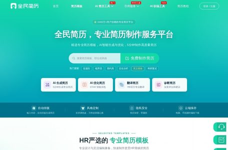 全民简历