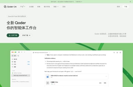QoderWork