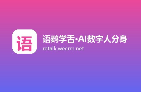 语鹦学舌·AI数字人分身