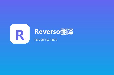 Reverso翻译