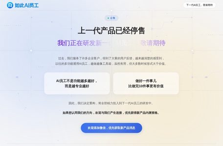 如此AI员工