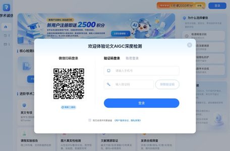 睿信学术诚信平台
