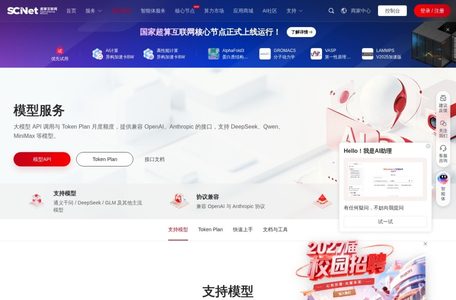 超算互联网
