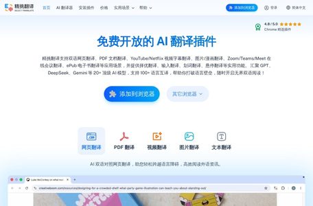 精挑翻译