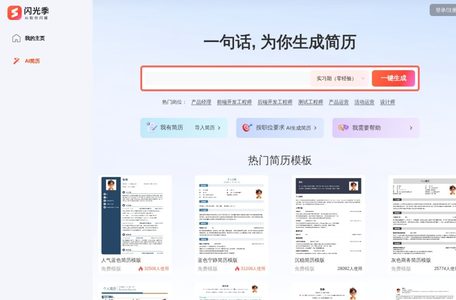 闪光季简历