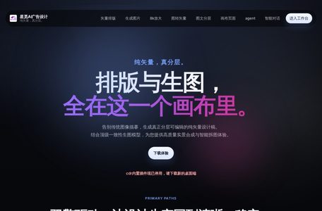 星觅AI广告设计工作站