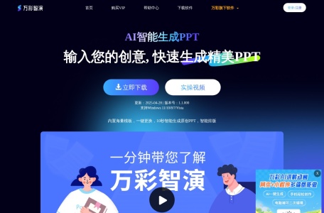 万彩智演ppt