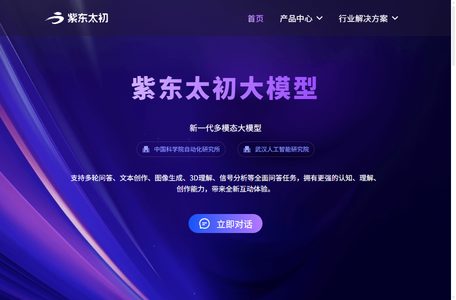 紫东太初