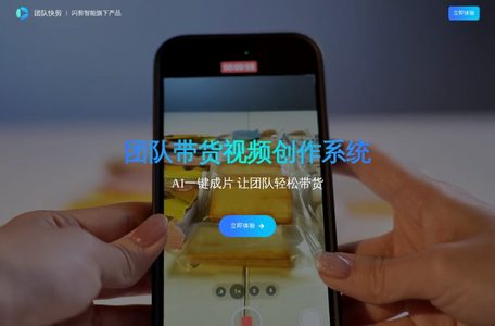 团队快剪