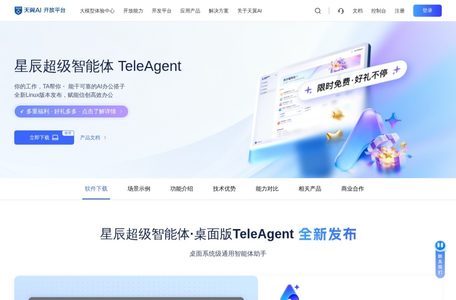 星辰超级智能体