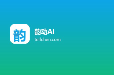韵动AI
