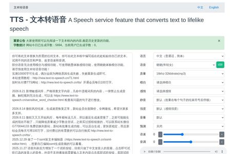 Text To Speech