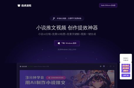 极虎漫剪