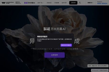 万兴天幕AI