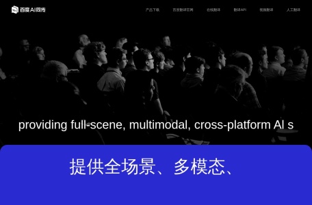 百度AI同传助手