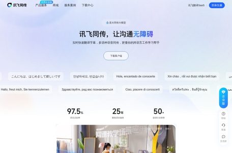 讯飞同传