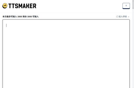 TTSMaker（马克配音）