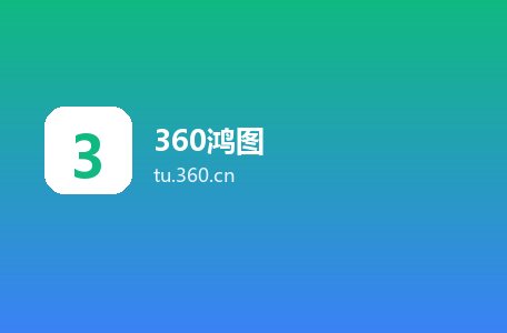 360鸿图