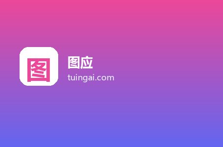 图应