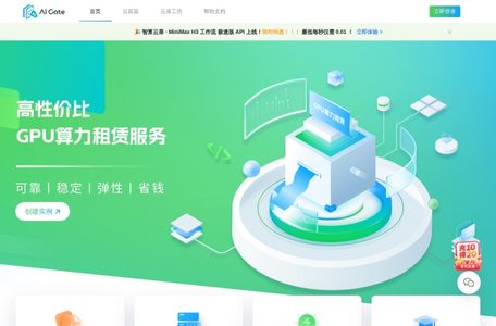 智算云扉 – GPU算力云租赁平台