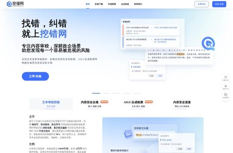 AIGC检测神器-挖错