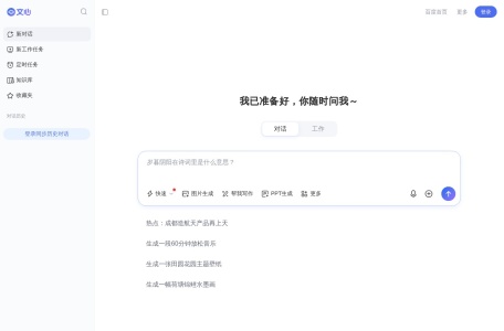 万话