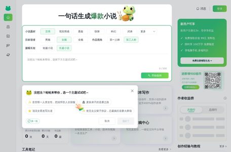 蛙蛙写作