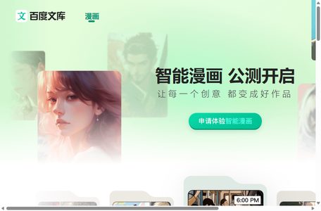 百度智能漫画