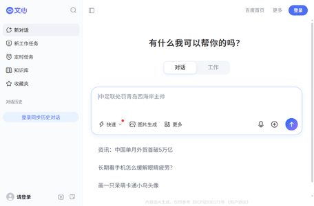文心大模型