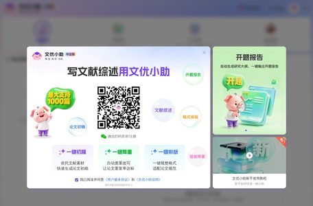 文优小助